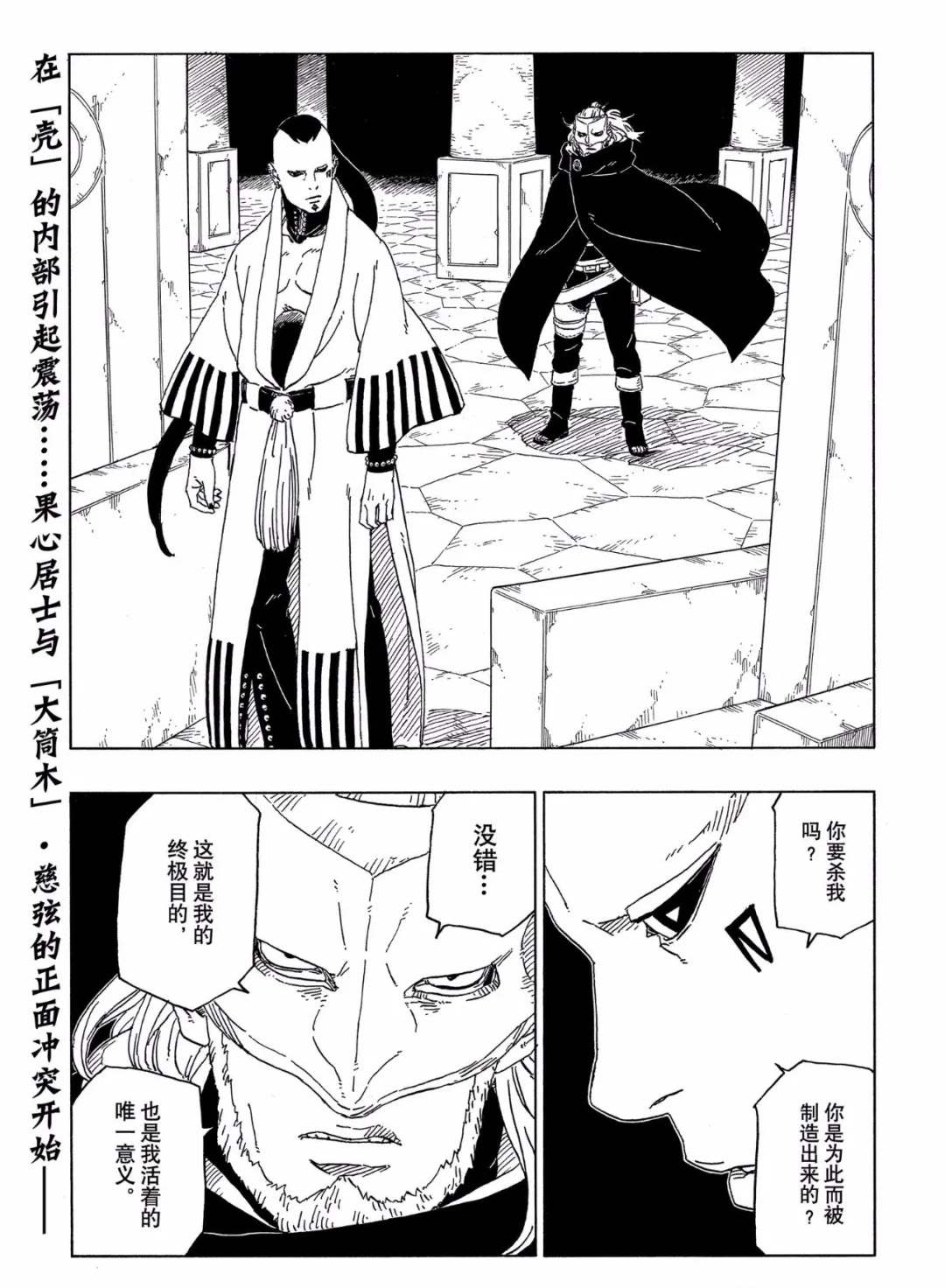 博人传BORUTO漫画,第46话试看版2图