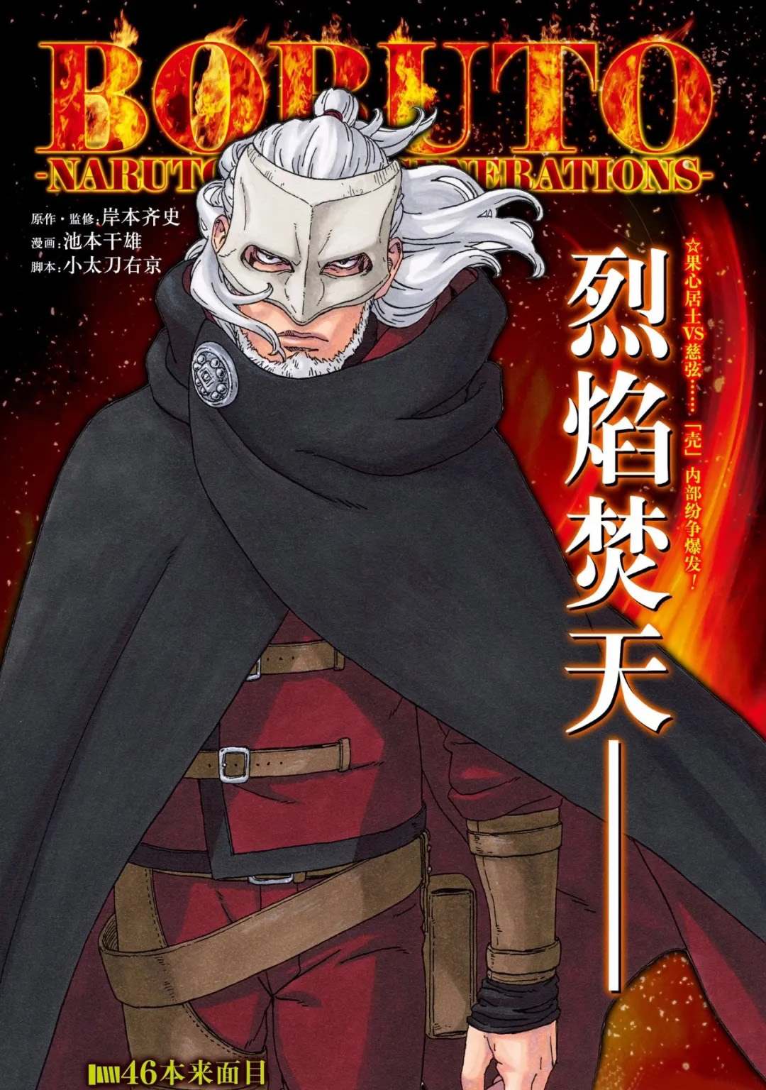 博人传BORUTO漫画,第46话试看版1图