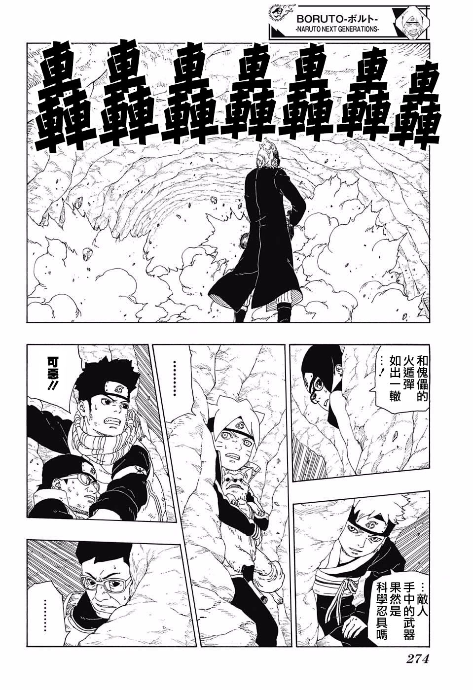 boruto博人传漫画,第20话4图