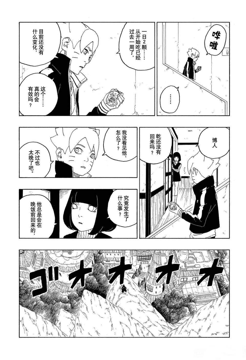 博人传BORUTO漫画,第60话试看版1图