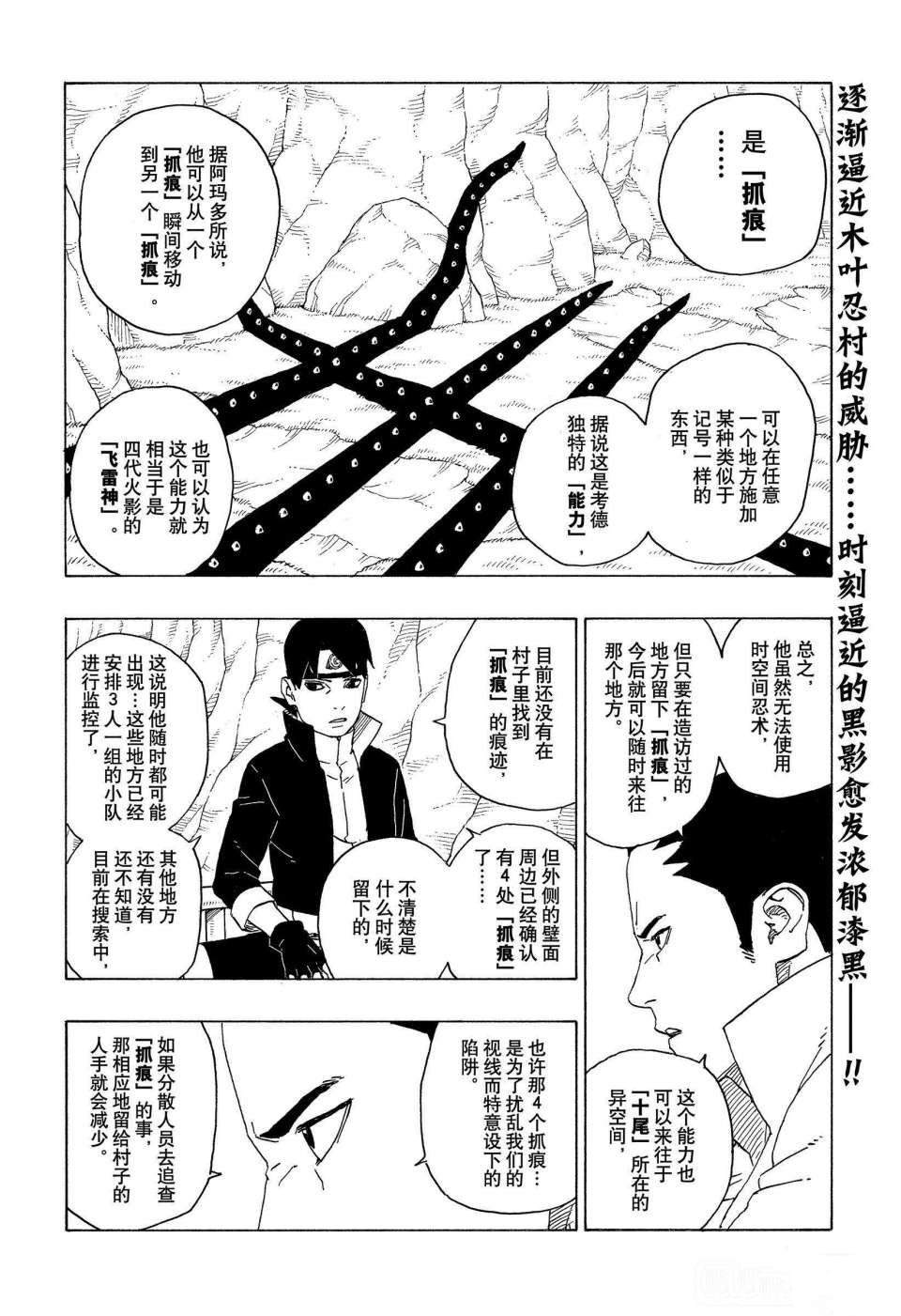 博人传BORUTO漫画,第60话试看版2图