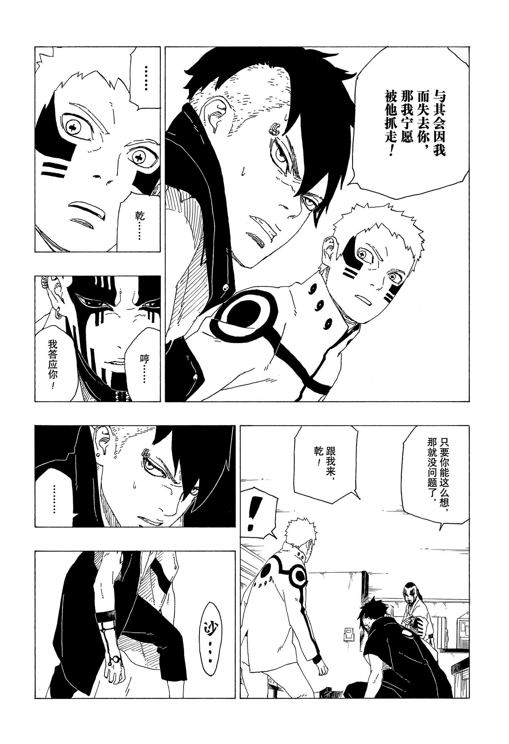 boruto博人传漫画,第37话试看版3图