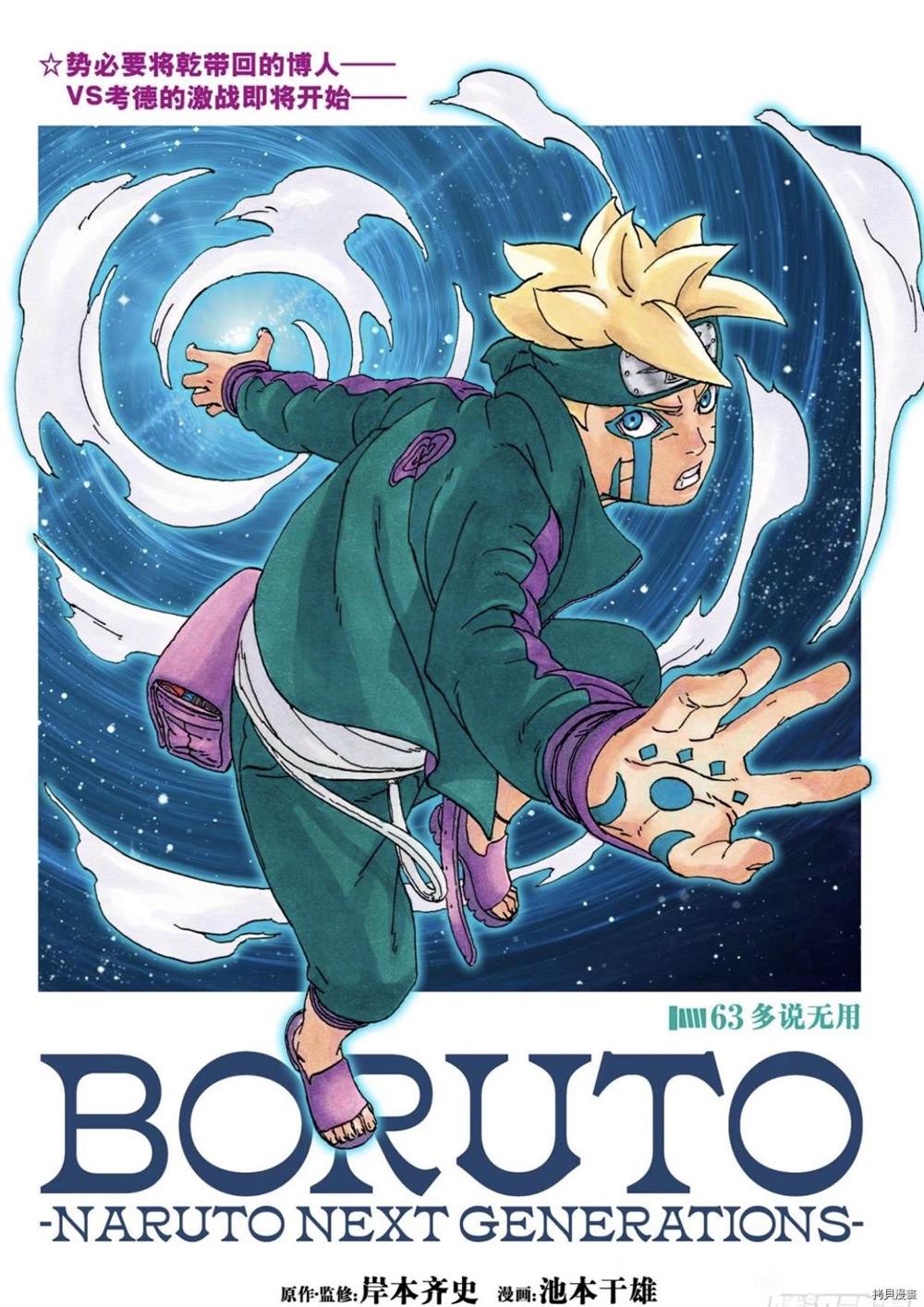 博人传BORUTO漫画,第63话试看版1图