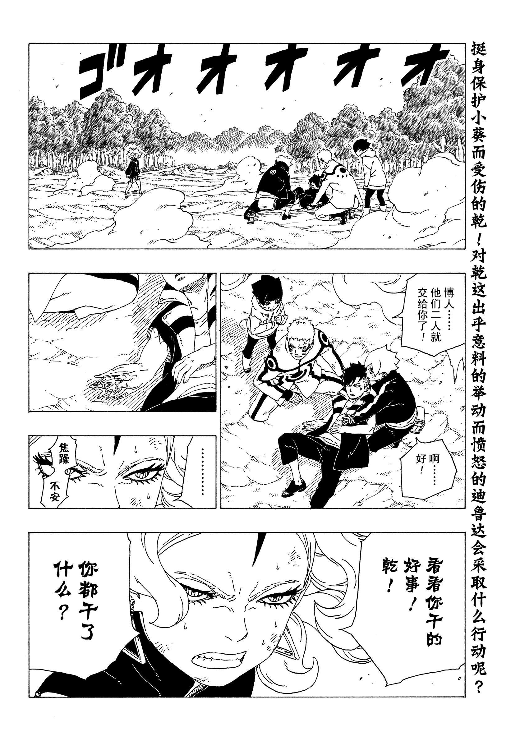 boruto博人传漫画,第33话试看版2图