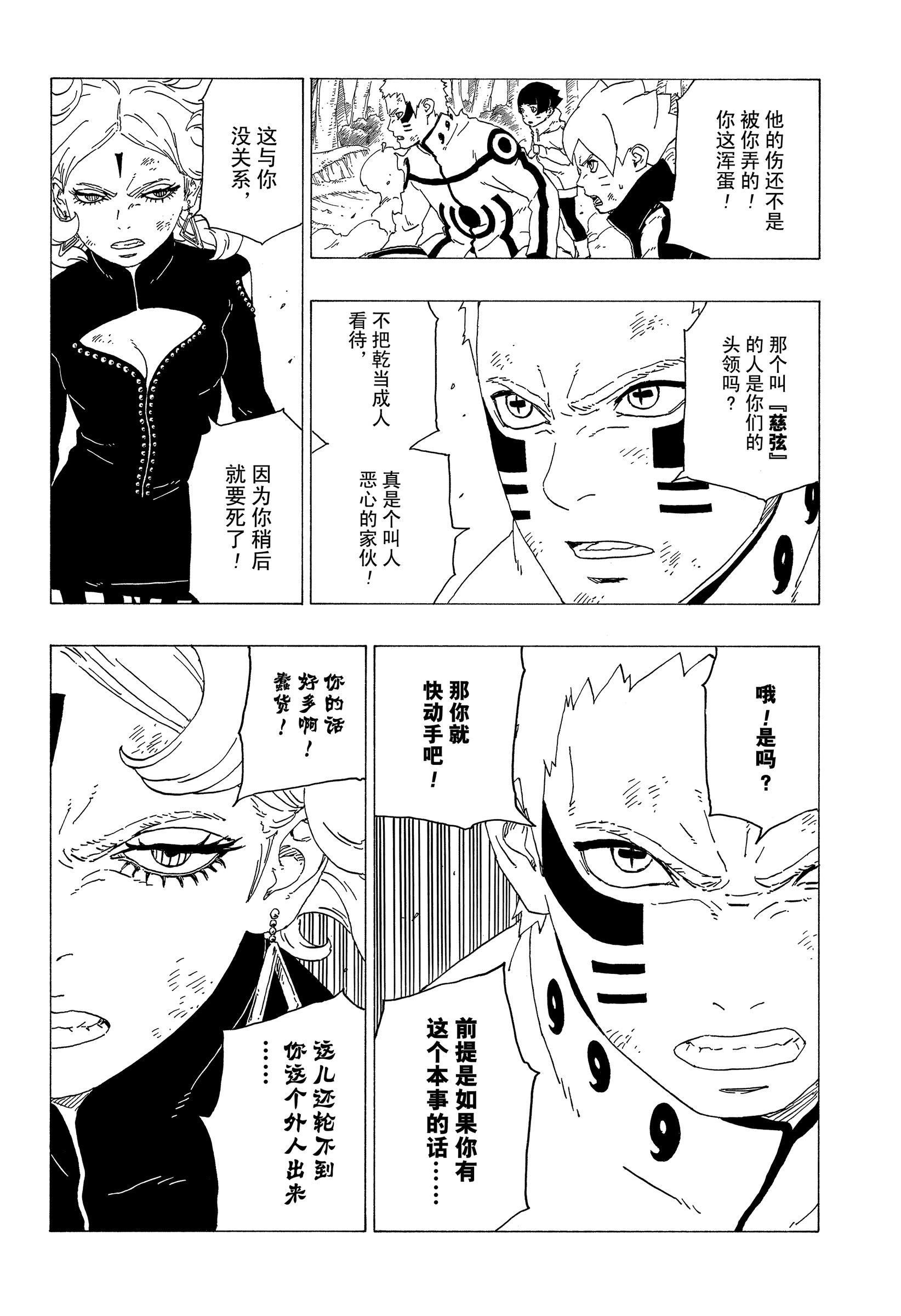 boruto博人传漫画,第33话试看版4图