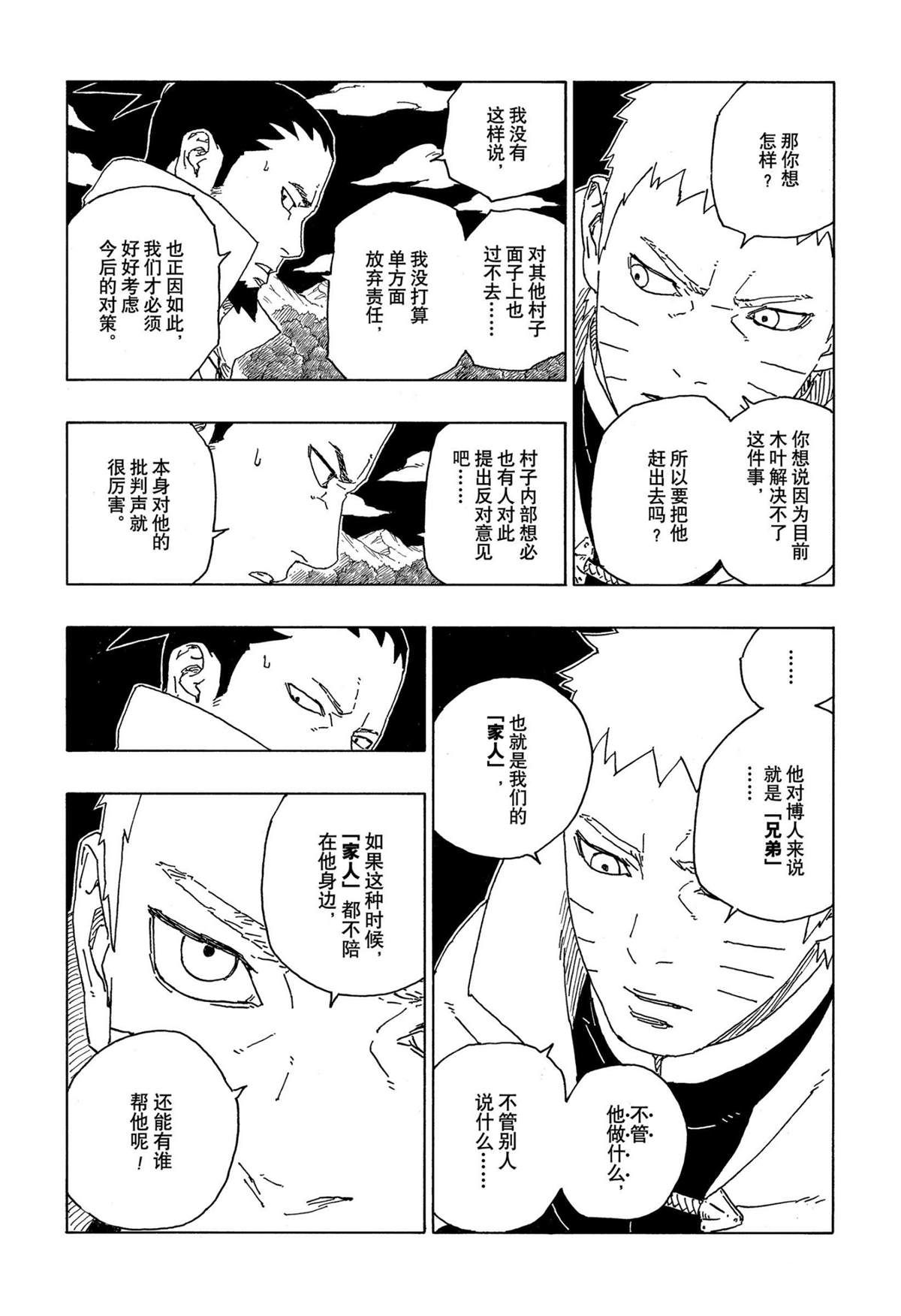 博人传BORUTO漫画,第67话试看版5图
