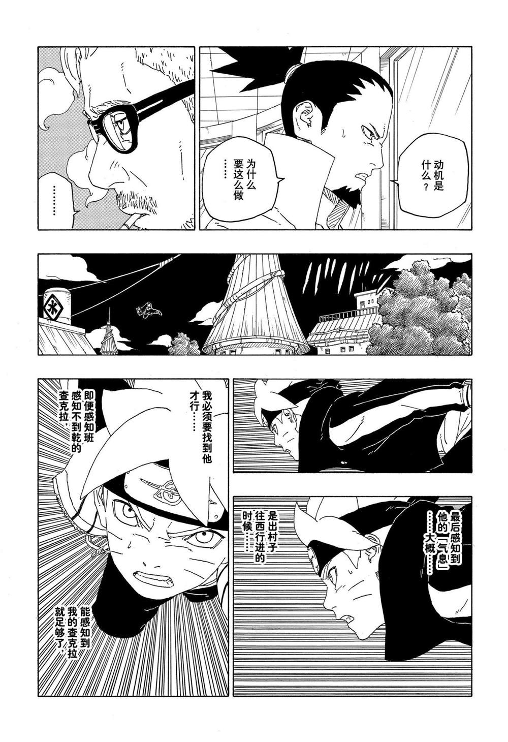 博人传BORUTO漫画,第62话1图