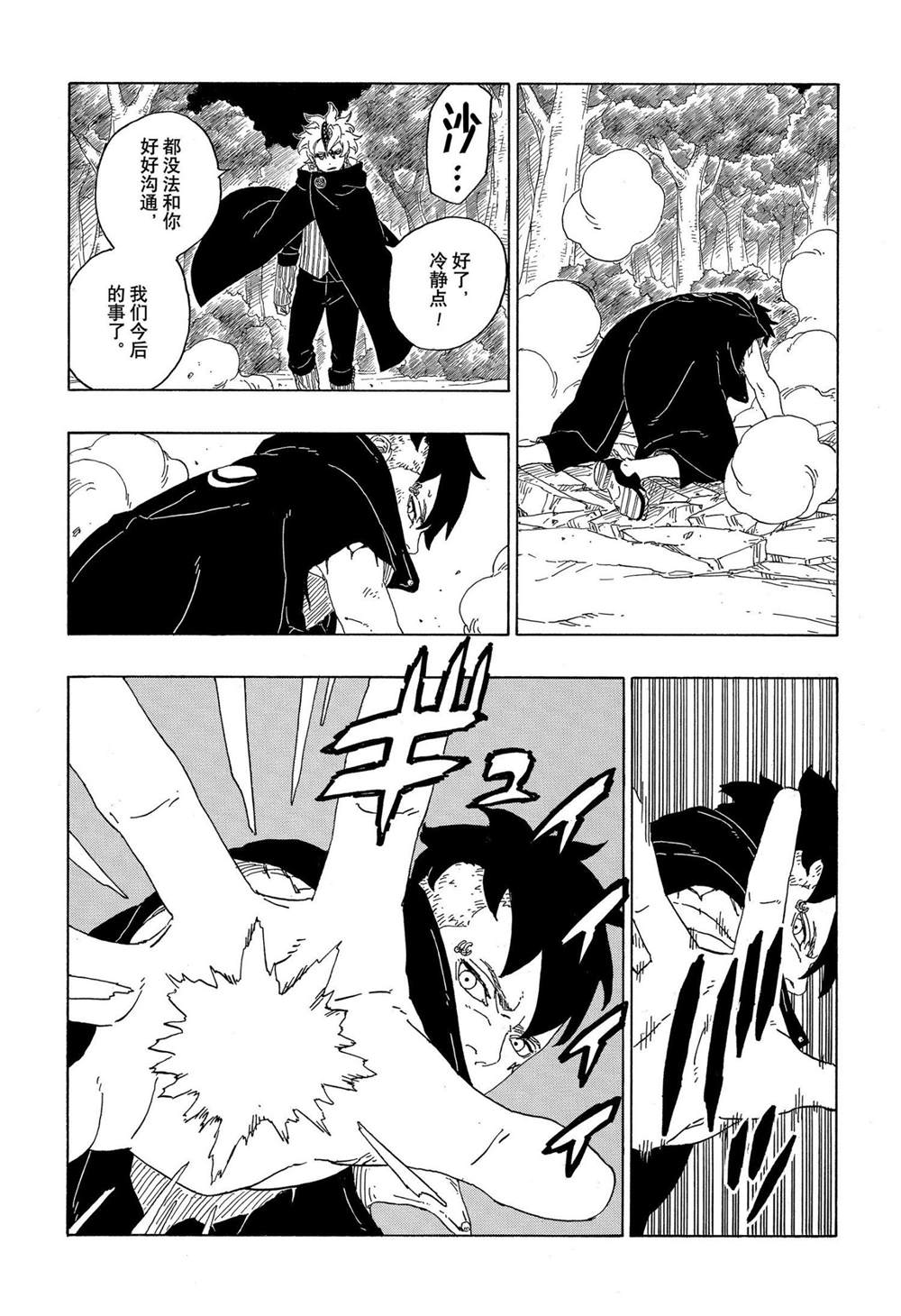 博人传BORUTO漫画,第62话5图