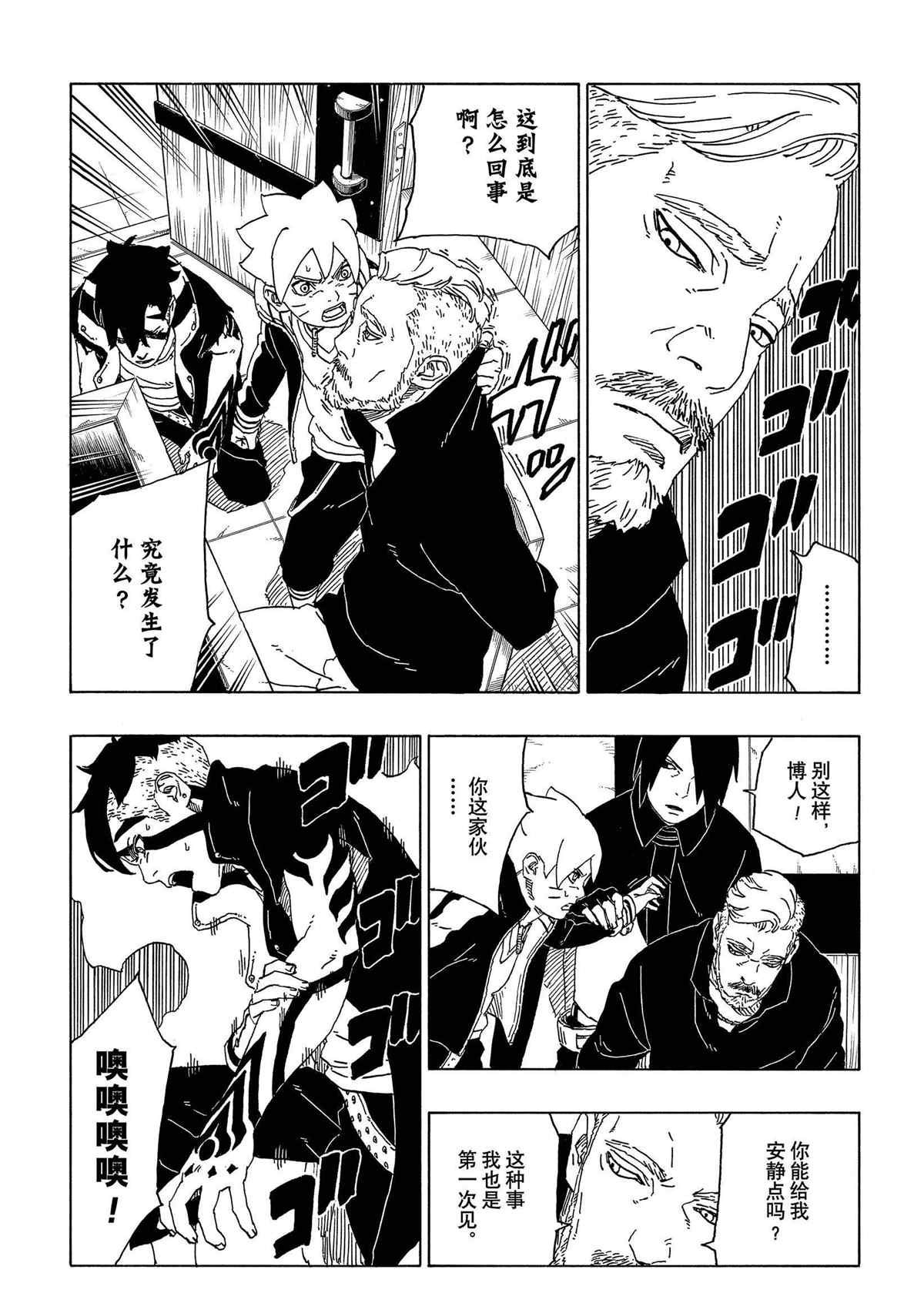 博人传BORUTO漫画,第47话试看版3图