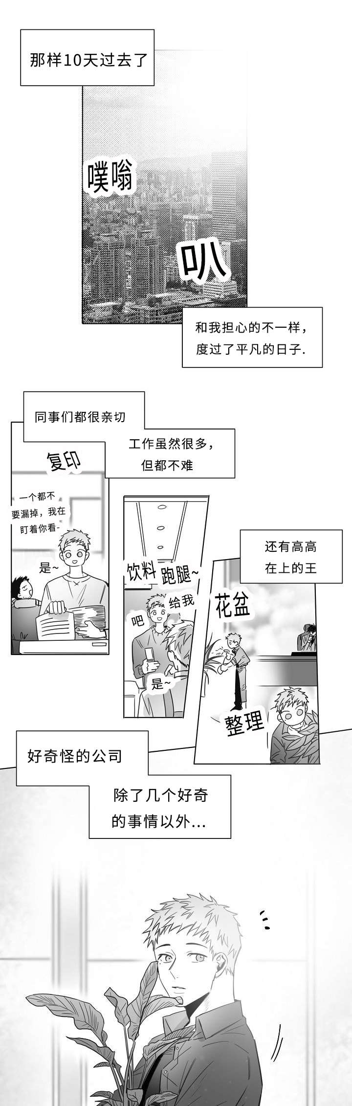 千纸鹤/柳云鹤漫画,第16话3图