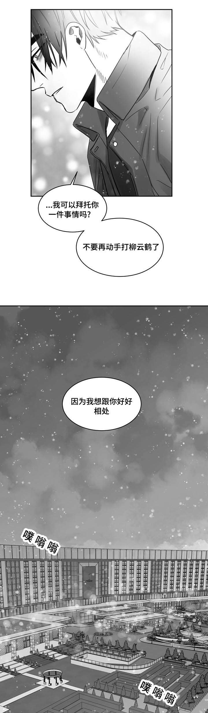 千纸鹤/柳云鹤漫画,第35话4图