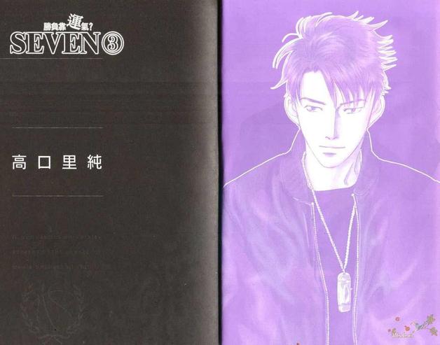 SEVEN 胜负靠运气漫画,第3卷3图