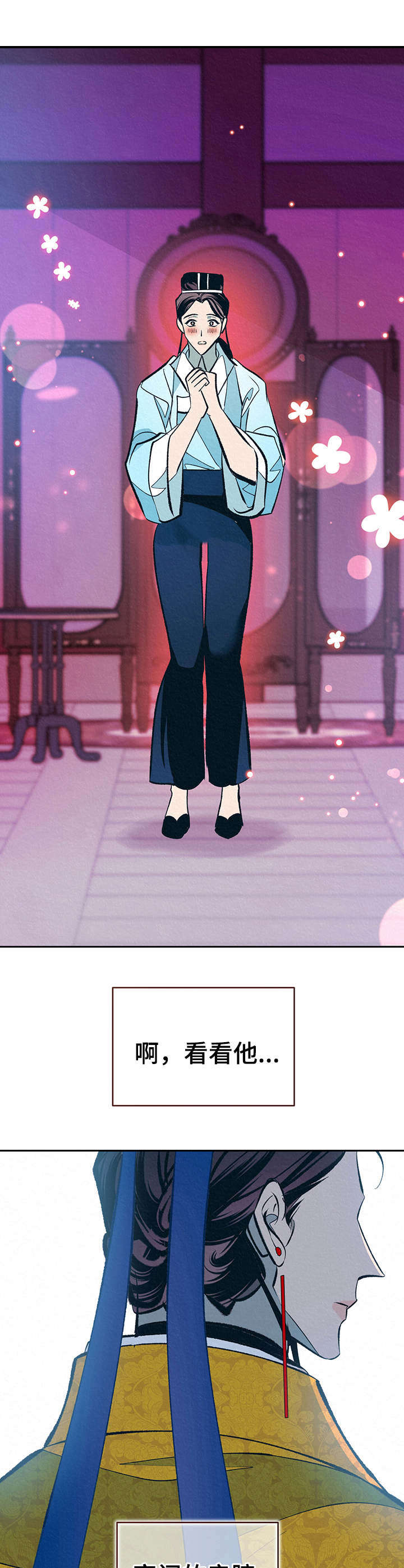 皇帝秘闻漫画,第23章：默默看着5图