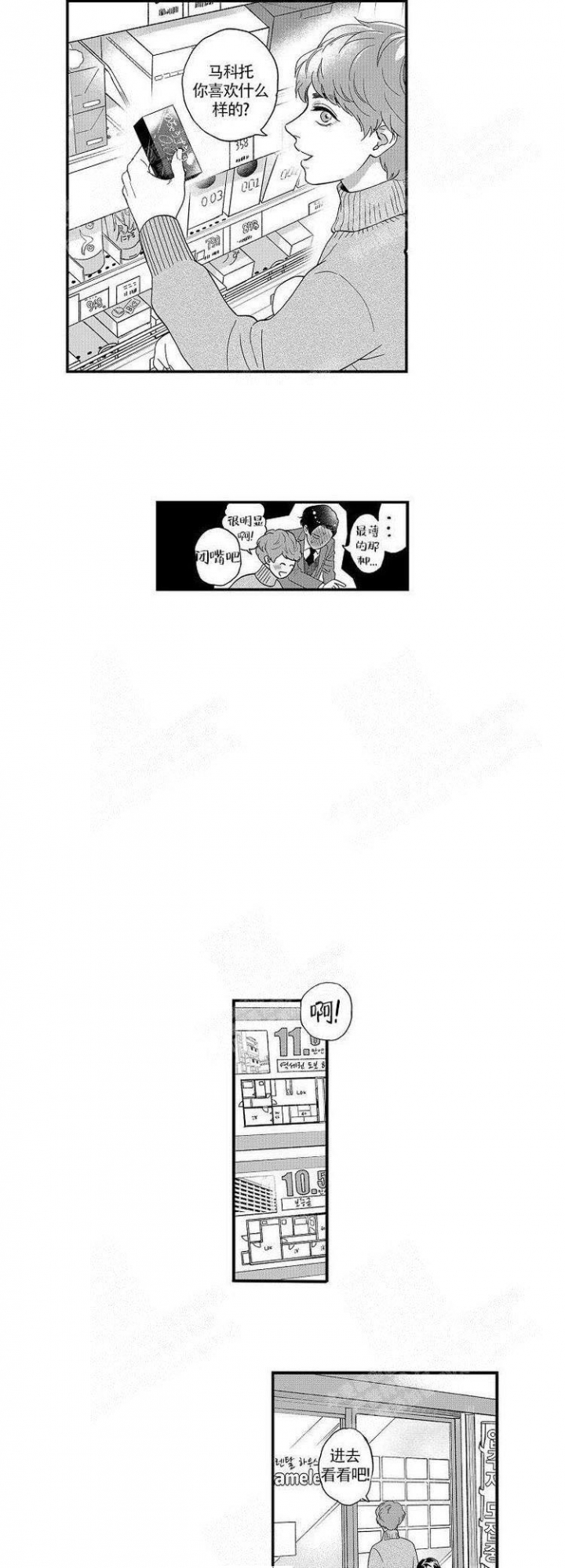 香艳之口漫画,第30话2图