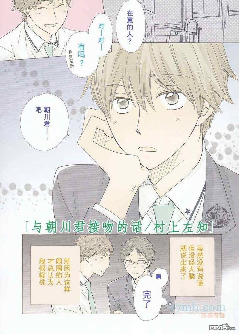 与朝川君接吻的话漫画,第1话2图
