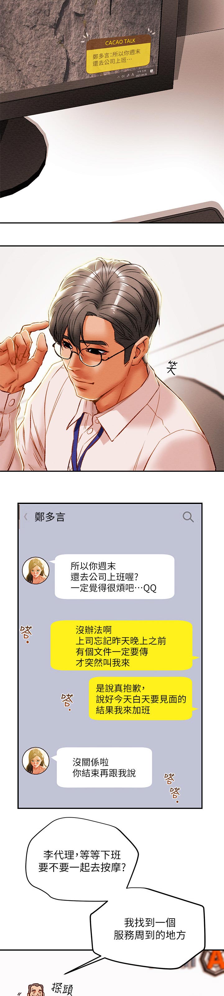 攻略计划漫画,第44章：突然拜访2图