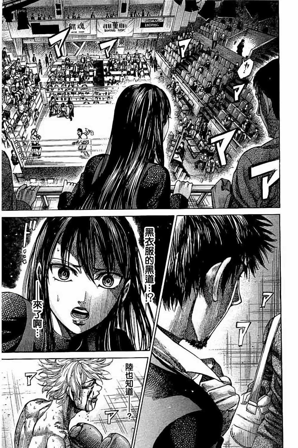 陆道漫画,第84话5图