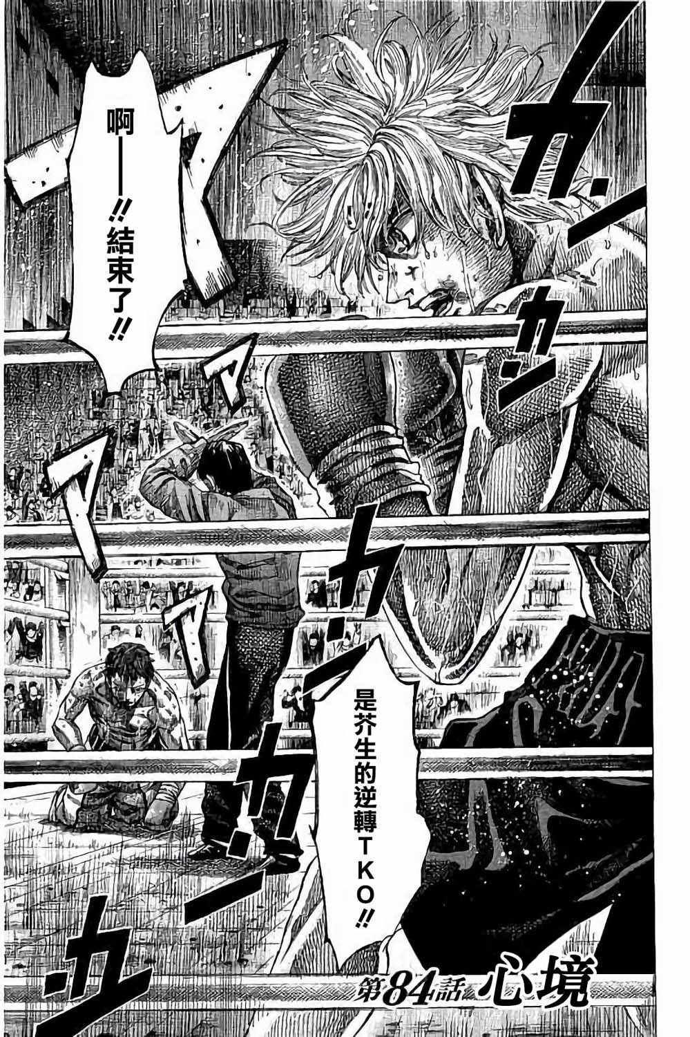 陆道漫画,第84话3图