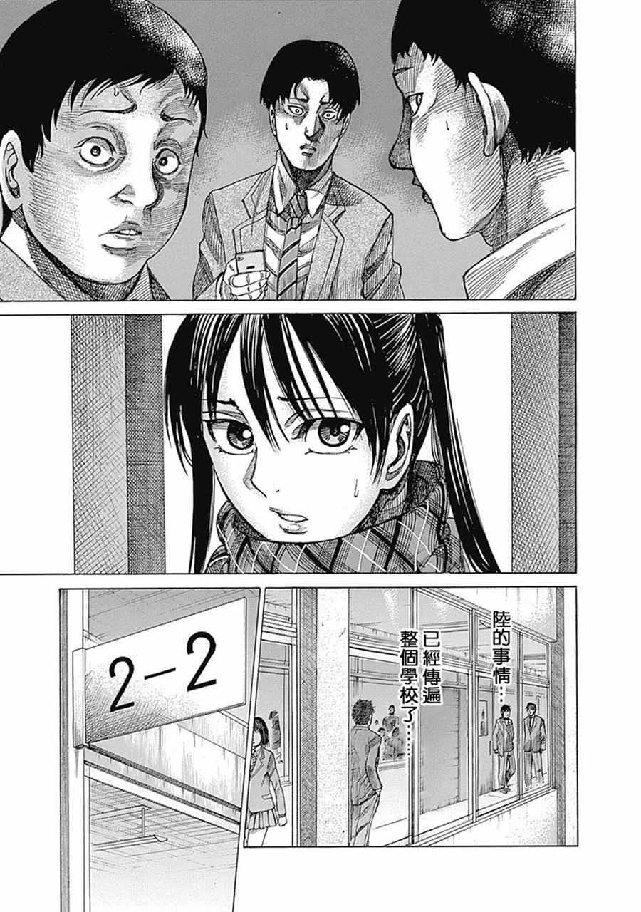 陆道漫画,第23话2图