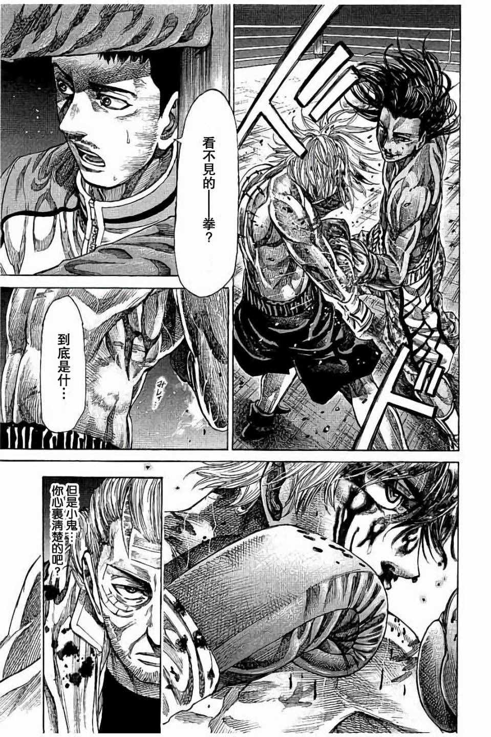 陆道漫画,第49话5图
