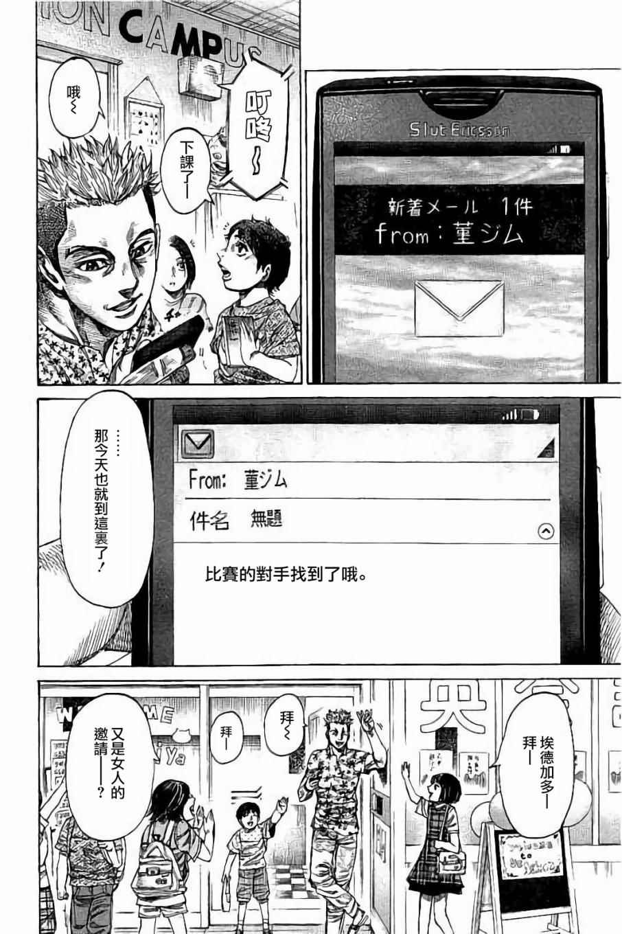 陆道漫画,第58话4图
