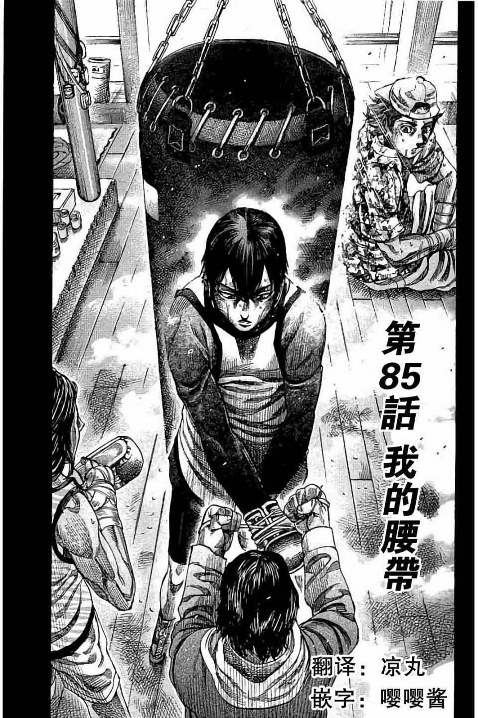 陆道漫画,第85话1图