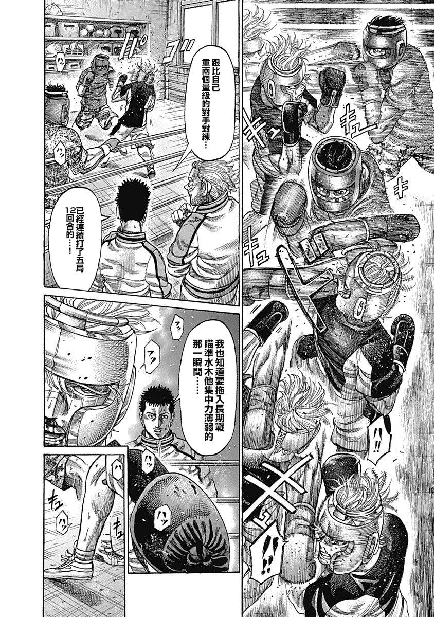 陆道漫画,第106话用钱买不来的东西4图
