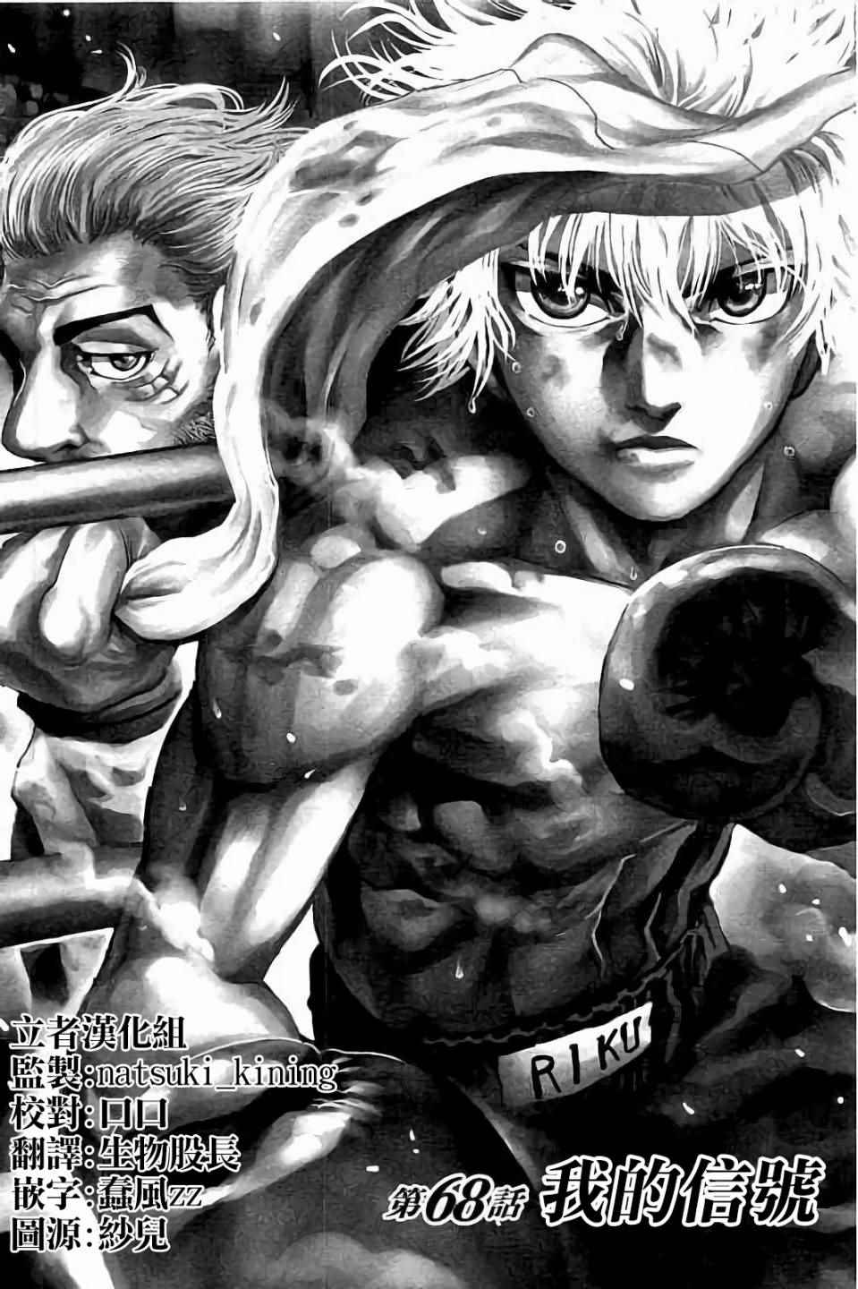 陆道漫画,第68话1图