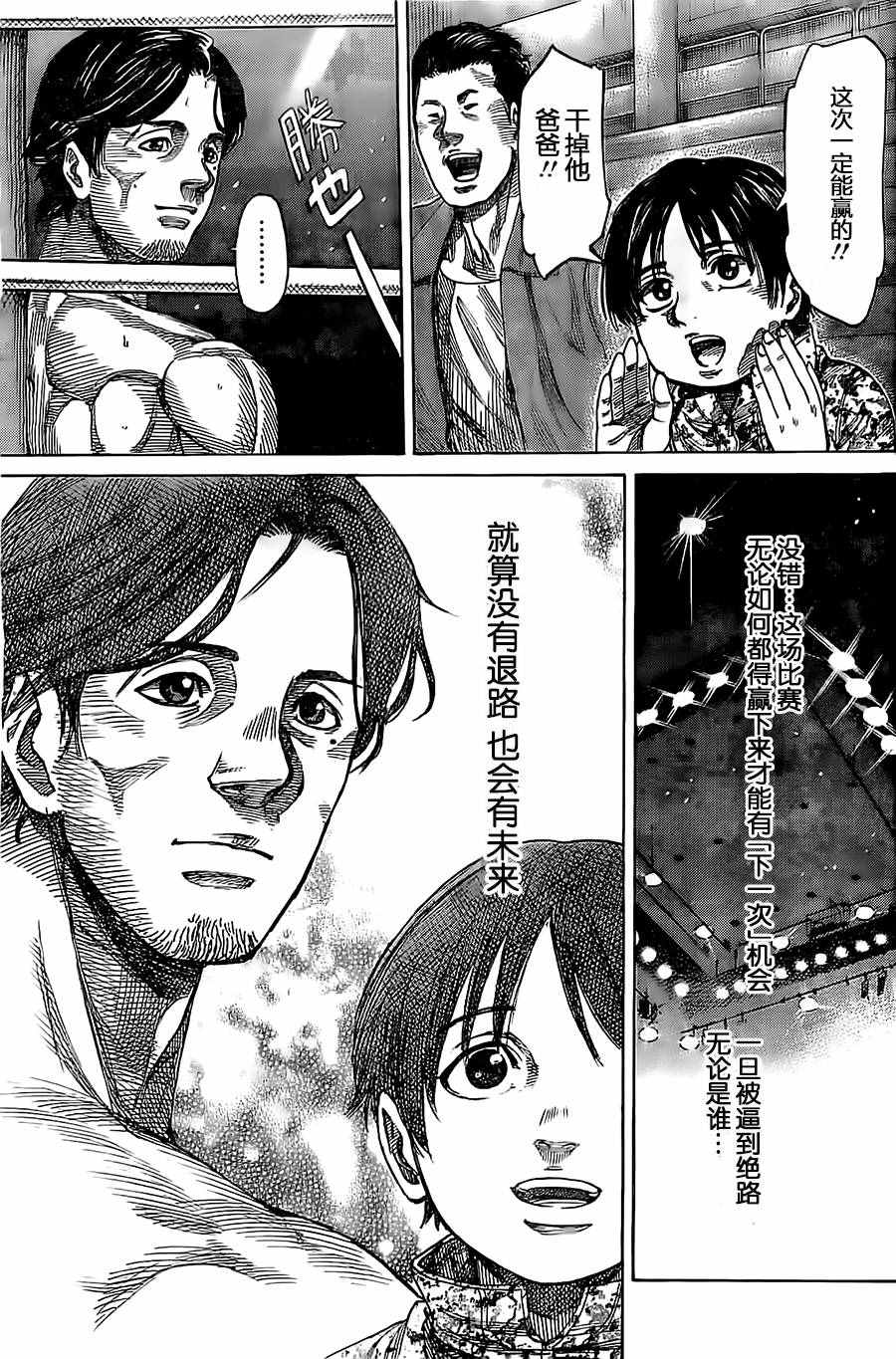 陆道漫画,第11话5图