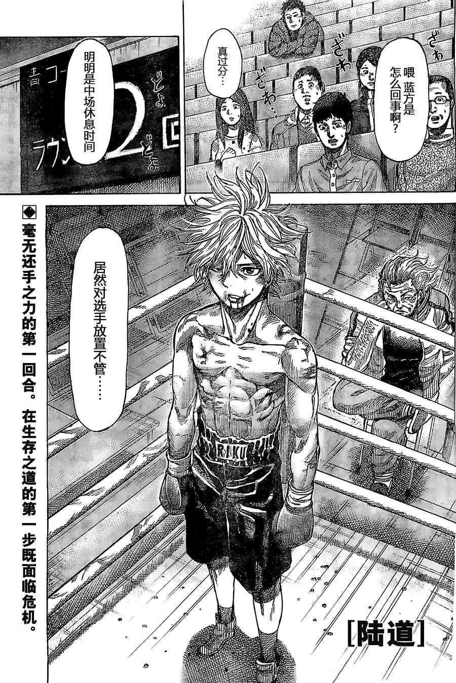 陆道漫画,第11话1图