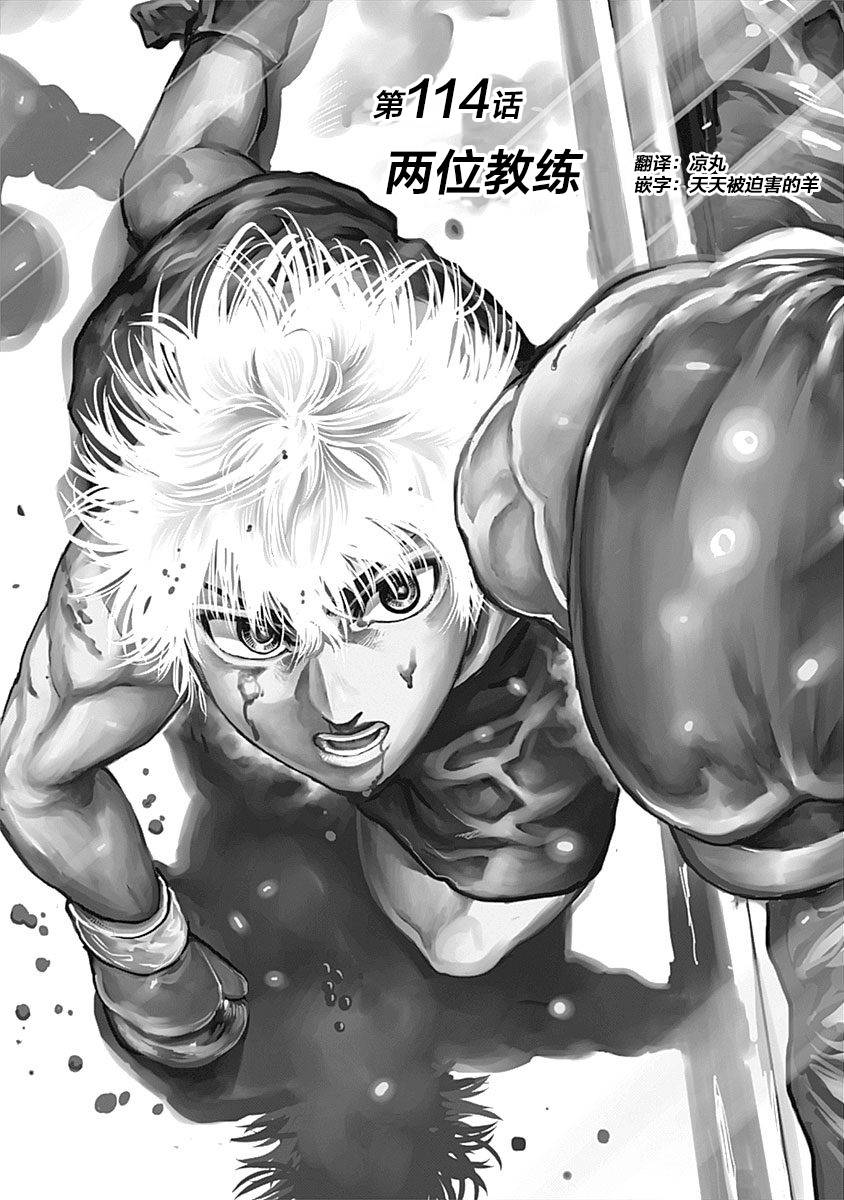 陆道漫画,第114话两位教练1图
