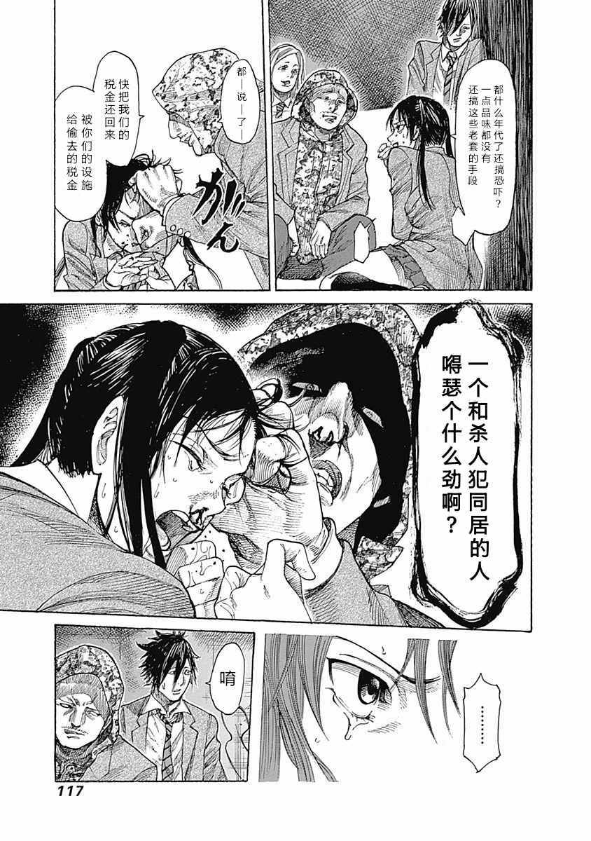 陆道漫画,第5话3图
