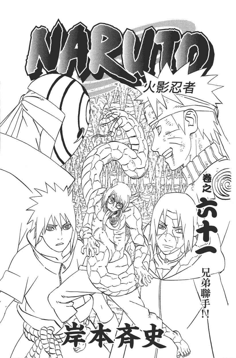火影忍者漫画,第61卷3图
