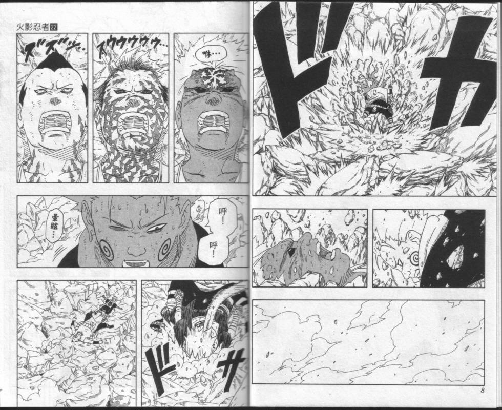 火影忍者漫画,第22卷5图