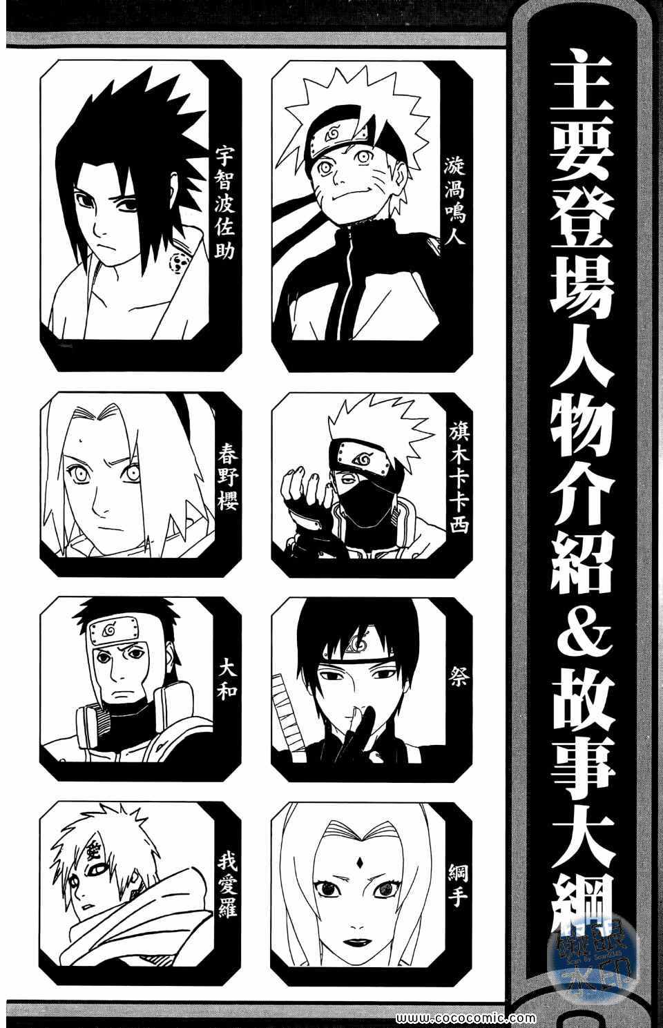 火影忍者漫画,第55卷5图