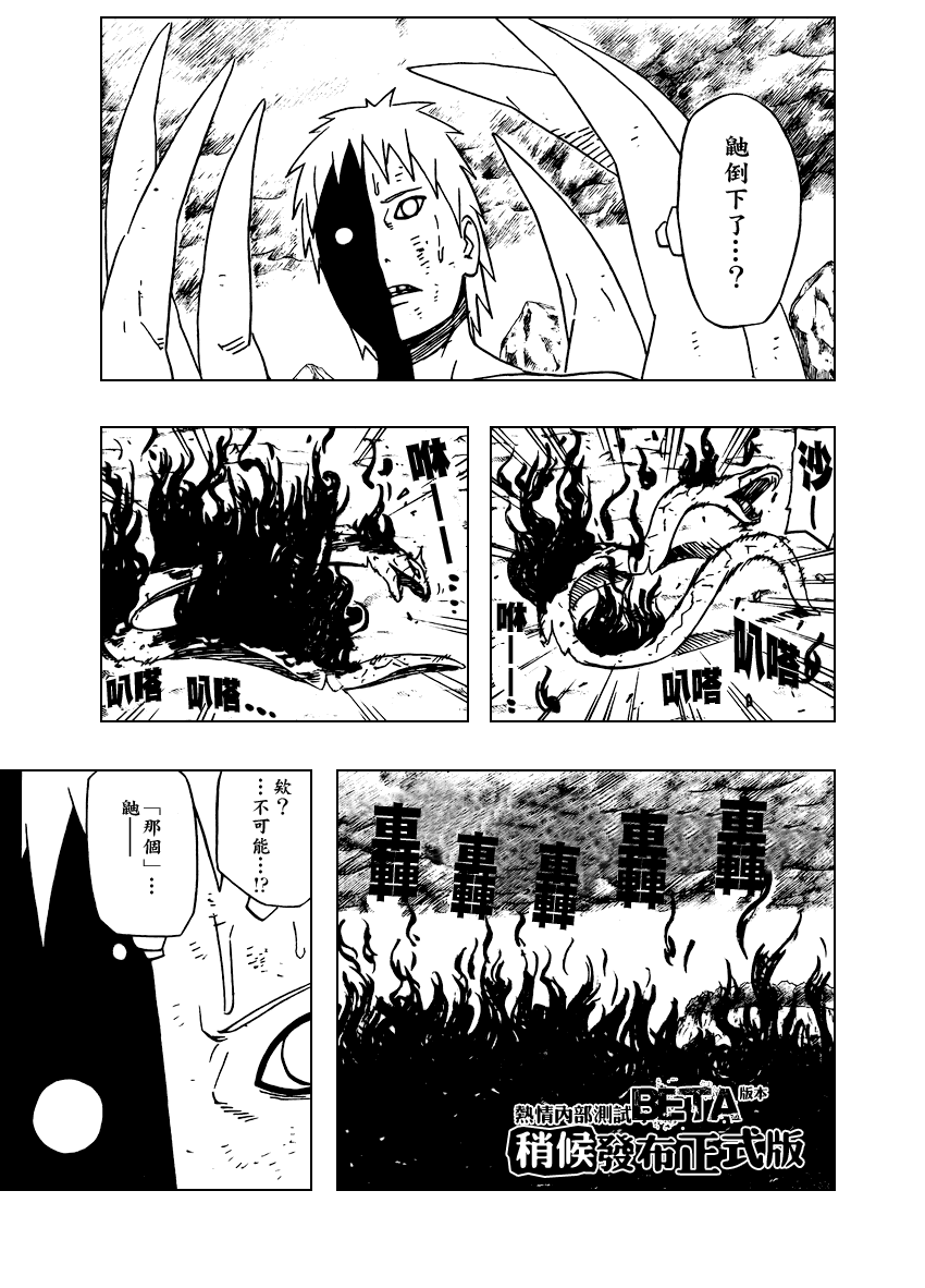 火影忍者漫画,第394话3图