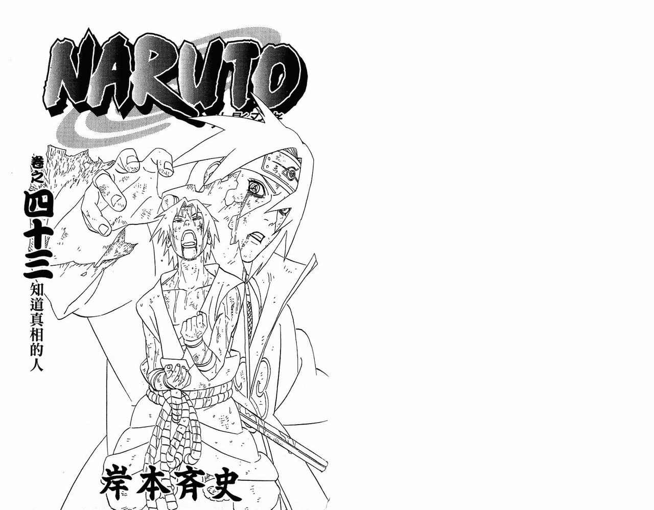 火影忍者漫画,第43卷3图