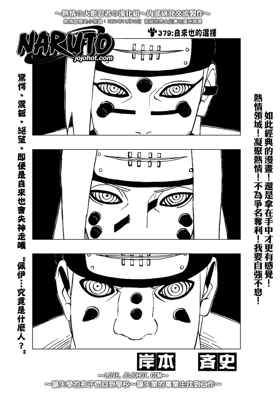 火影忍者漫画,第379话1图