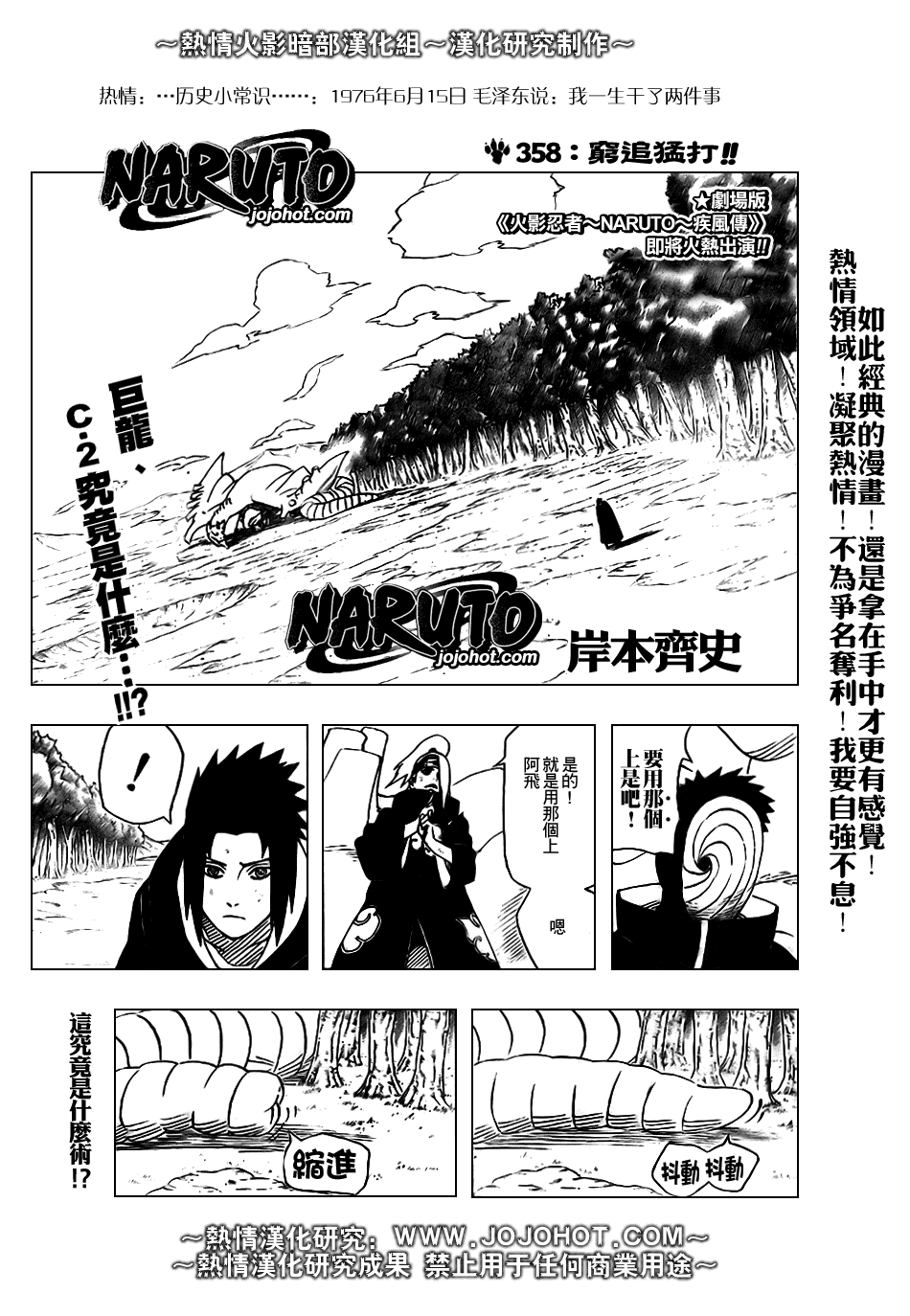 火影忍者漫画,第358话1图