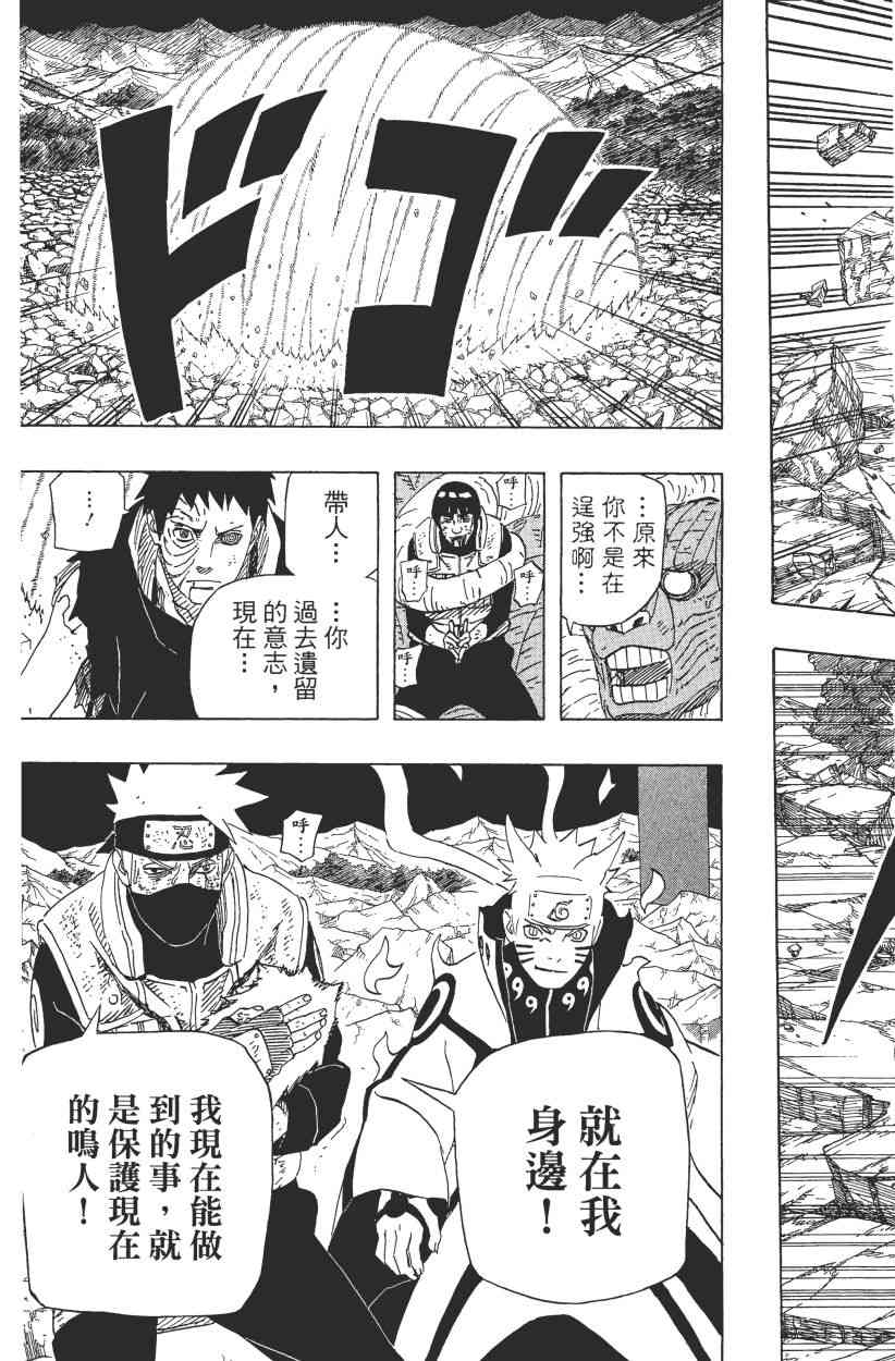 火影忍者漫画,第64卷2图