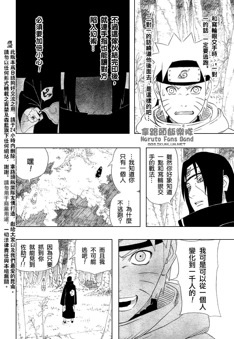火影忍者漫画,第366话4图