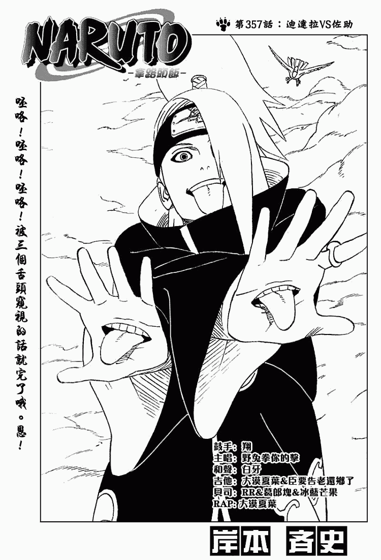 火影忍者漫画,第357话1图