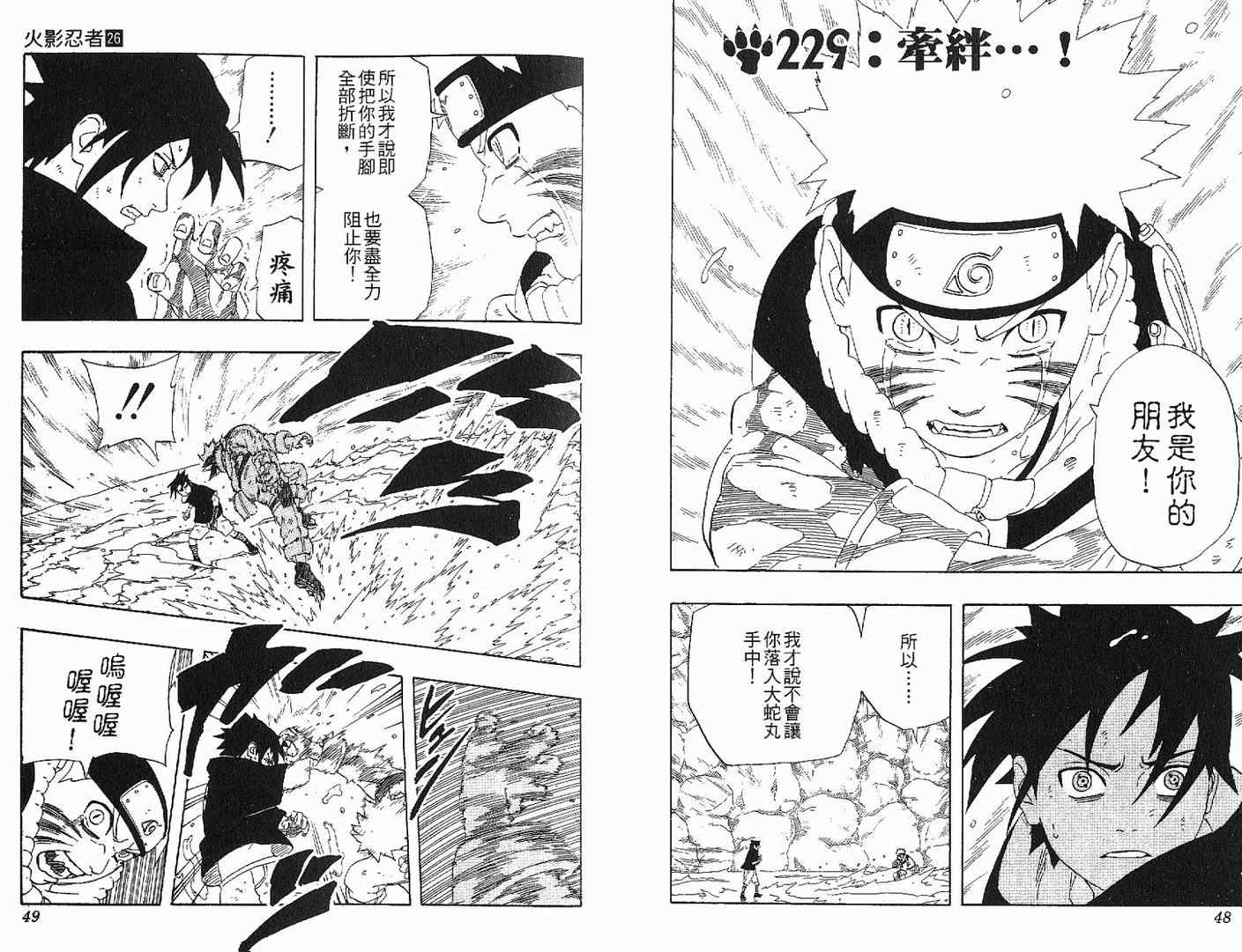 火影忍者漫画,第26卷5图