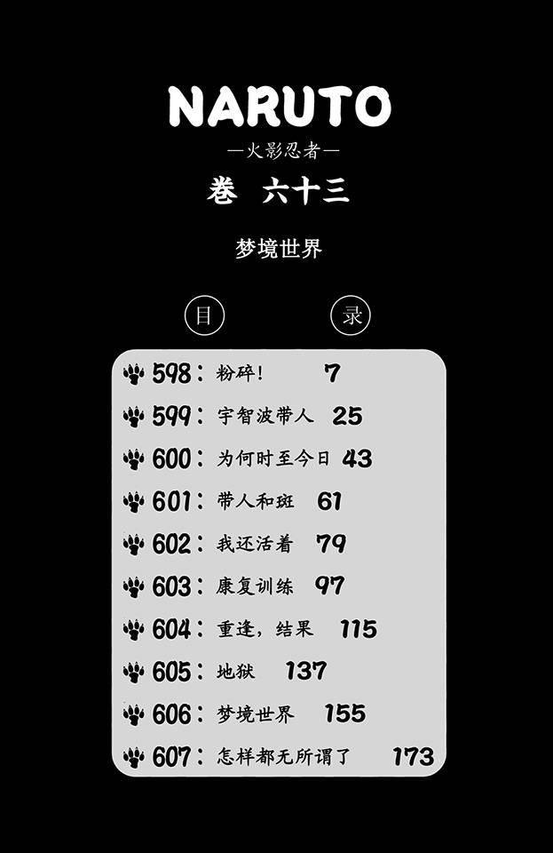 火影忍者漫画,第63卷3图