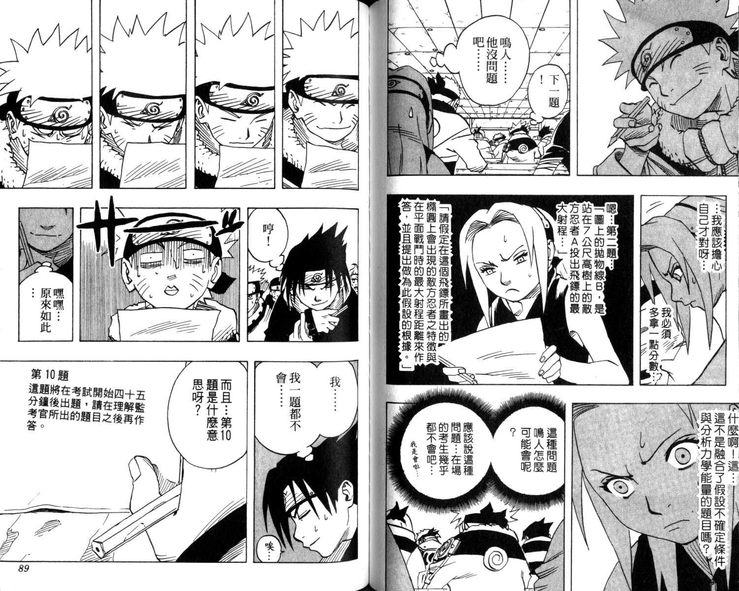 火影忍者漫画,第5卷5图
