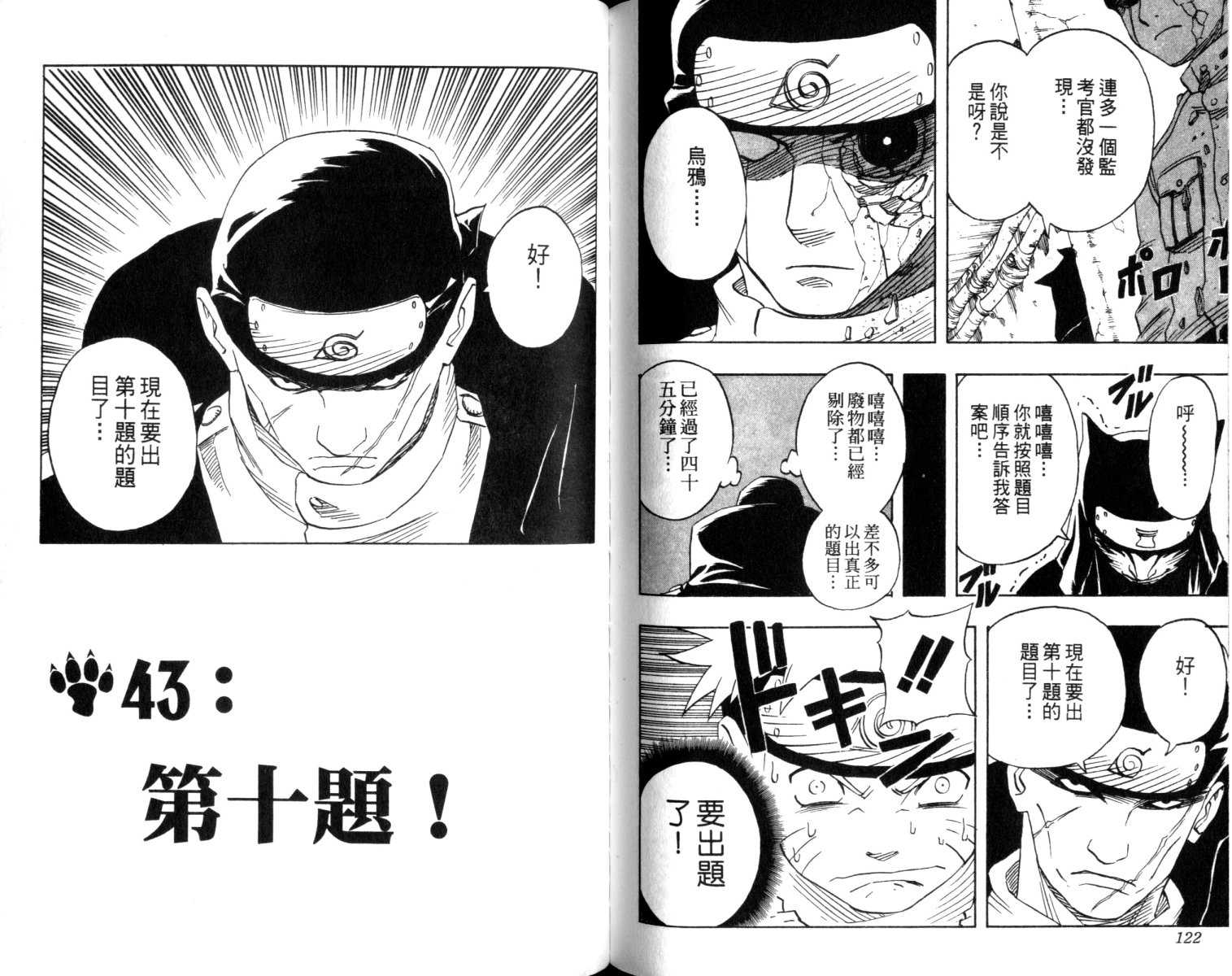 火影忍者漫画,第5卷2图