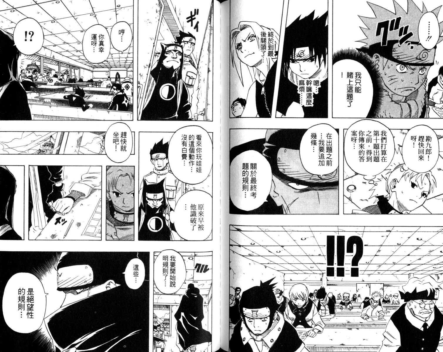 火影忍者漫画,第5卷3图