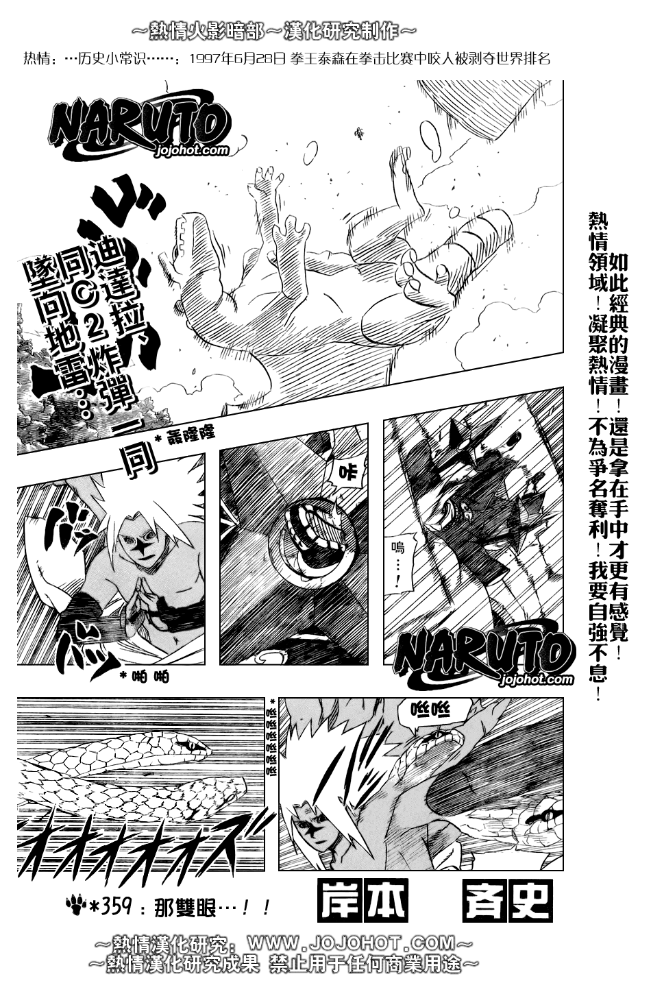 火影忍者漫画,第359话1图