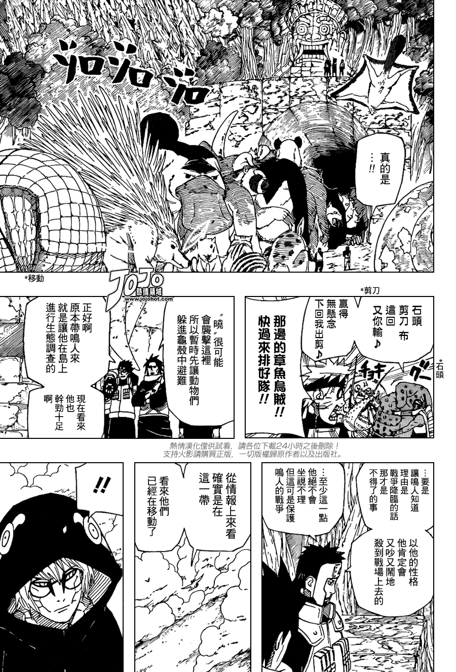 火影忍者漫画,第513话3图