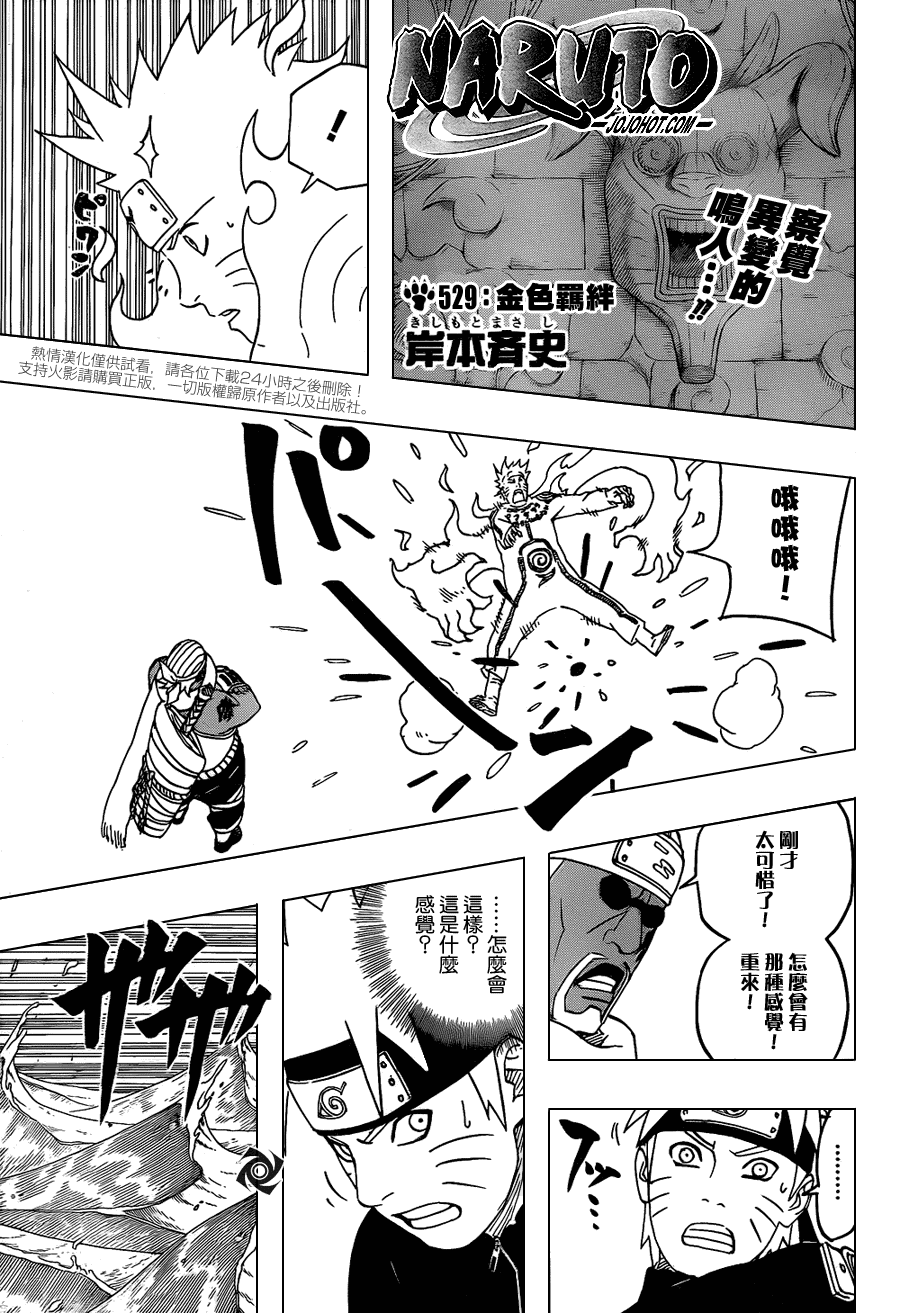 火影忍者漫画,第529话1图